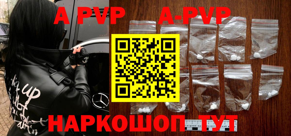 A PVP кристаллы Тында