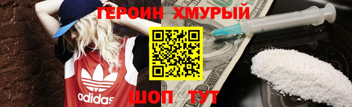 ГЕРОИН VHQ Тында